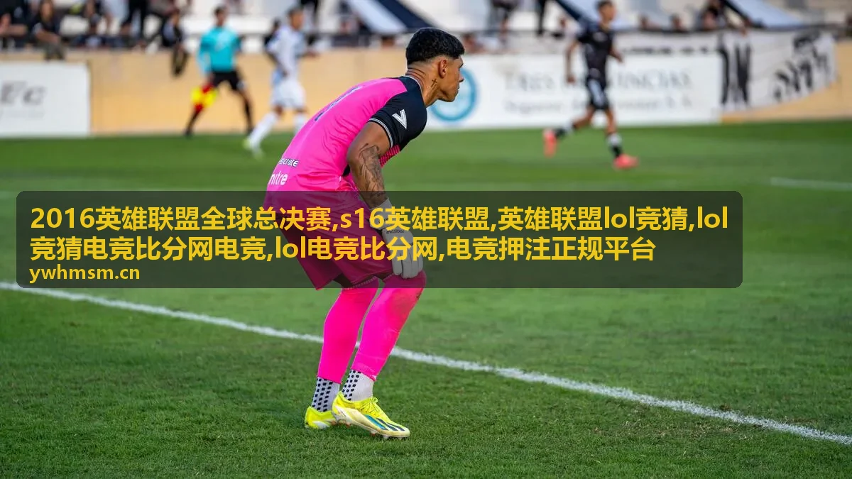 英雄联盟LOL竞猜规则说明与风险提示